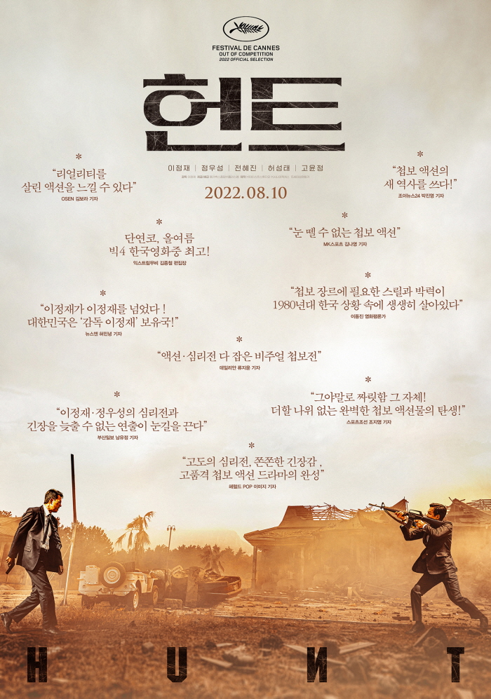  영화 헌트 결말 해석 감상평 줄거리 이정재 감독 데뷔작