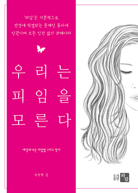  우리는 피임을 모른다