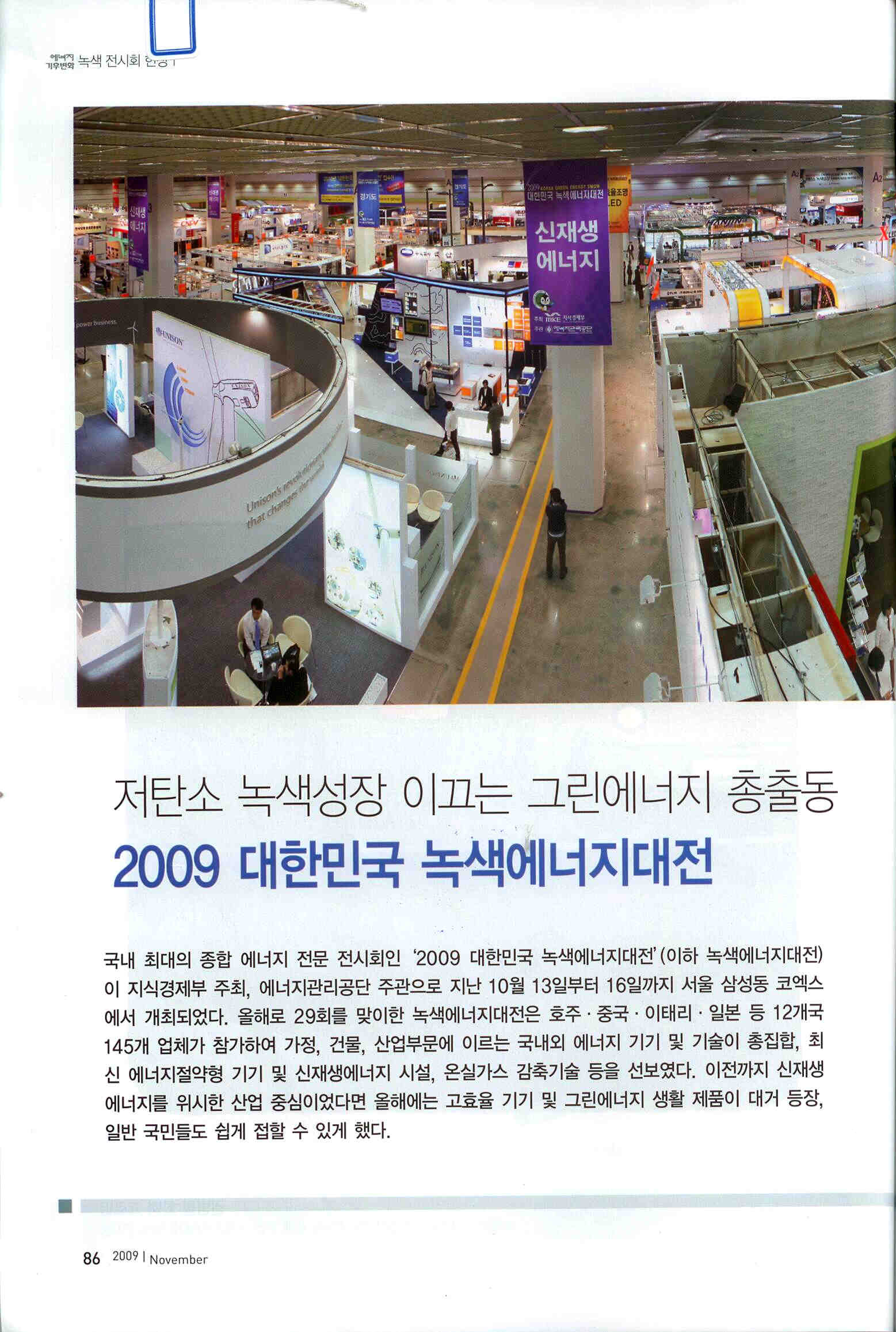  [에너지&기후변화]에너지관리공단발행 2009년 11월호