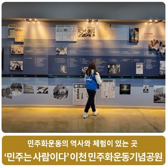  ‘민주는 사람이다’ 이천 민주화운동기념공원