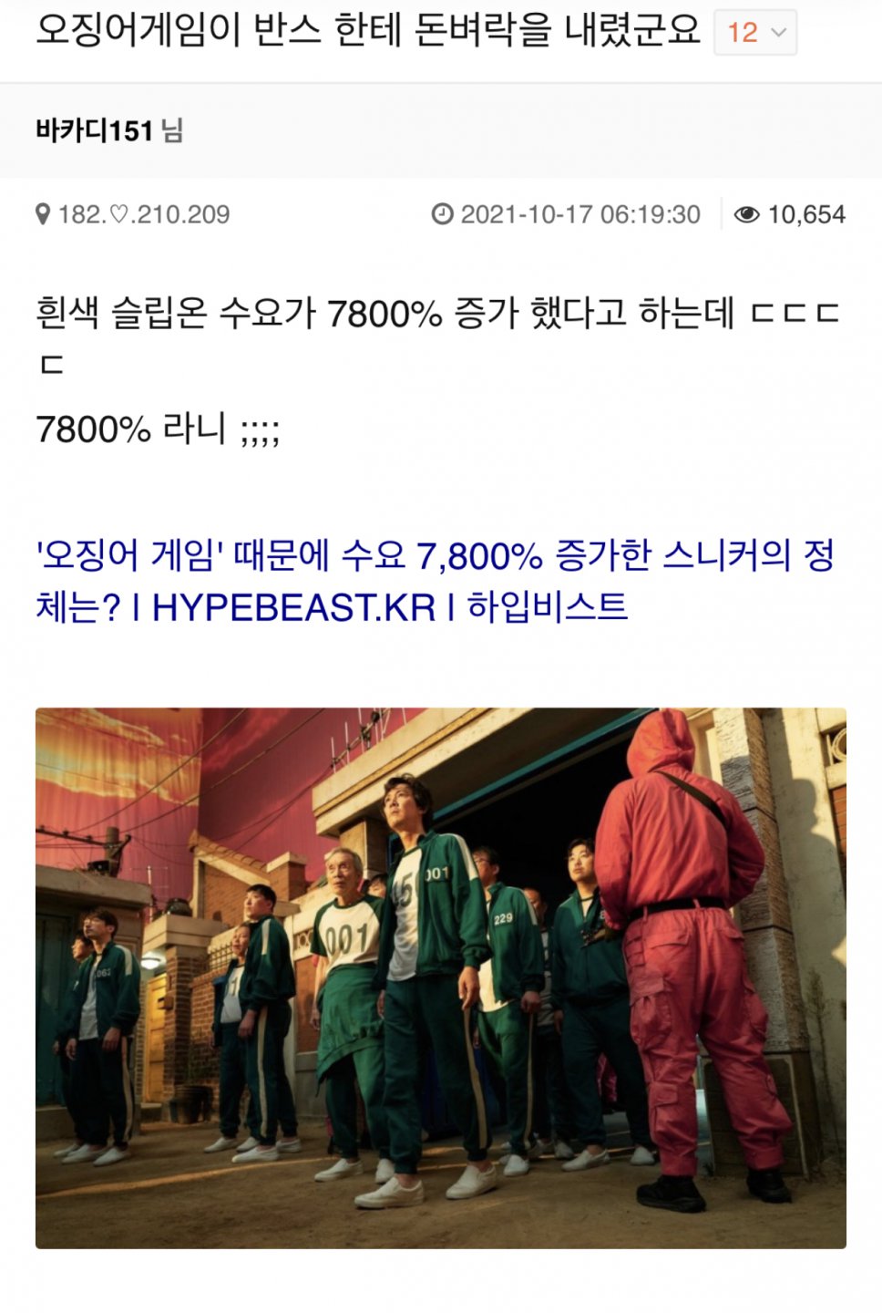  '오징어게임' 때문에 대박난 신발 반스 흰색 운동화
