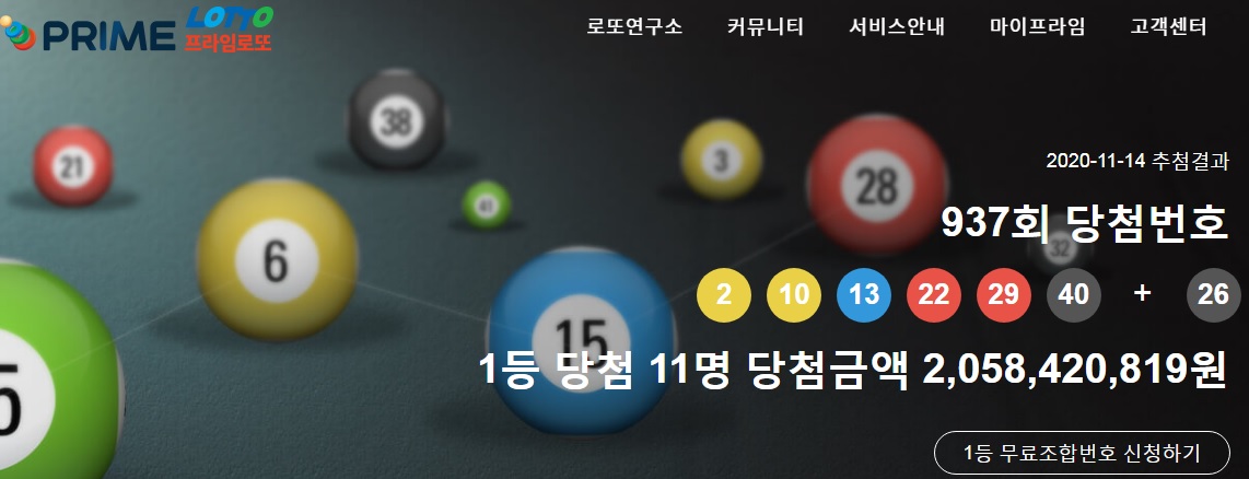  동행복권 로또 938회 예상번호 로또 937회 당첨번호 당첨장소