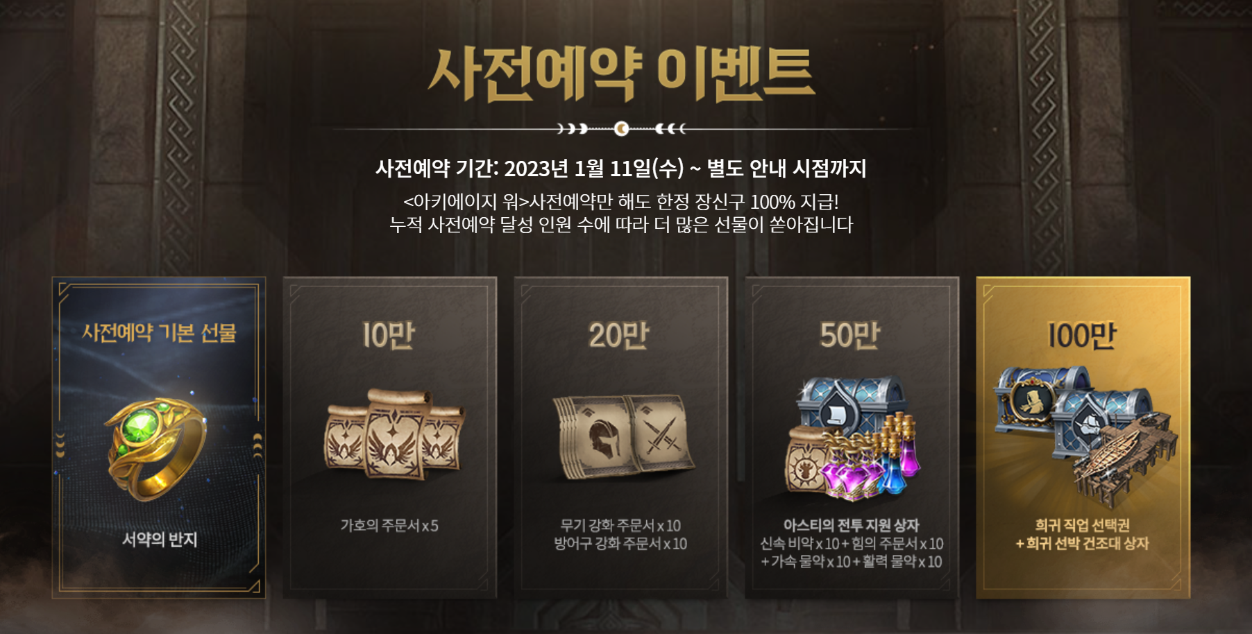  아키에이지 워 사전 예약 이벤트 시작.. 어떤 게임일까? 관련주는?