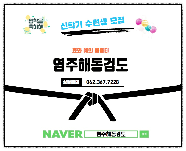  해동검도 수련일지, 2022년 3월 29일(화)