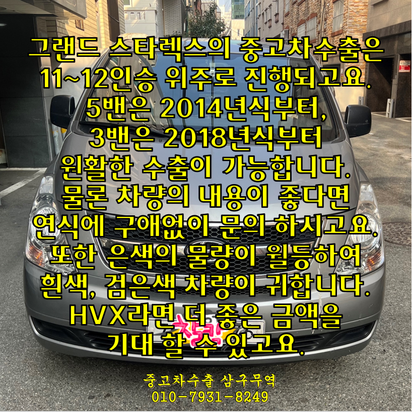  (스타렉스 12인승 중고차수출 후기) 디럭스 31만km 유사고 차량의 견적.