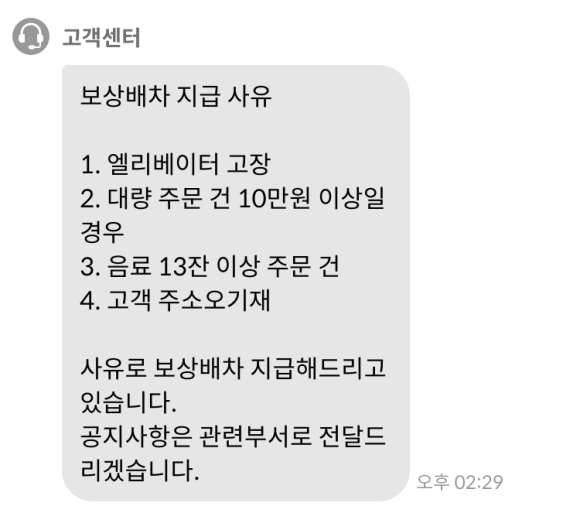 배민커넥트 배달 추가배차(보상배차)를 알아보자! 과적, 양 많을 때