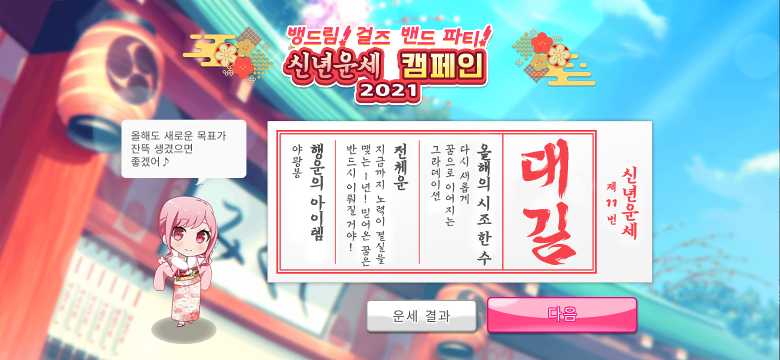  [뱅드림] 대길