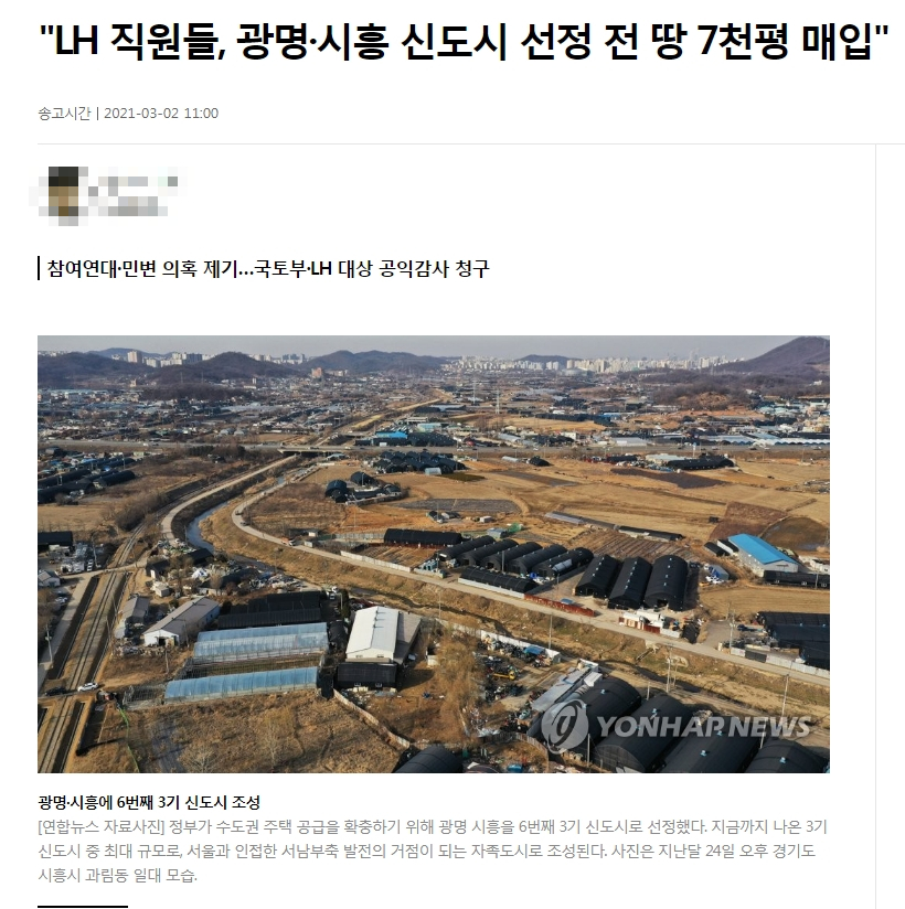 LH핵심간부 미공개정보 투기 일삼고 업무중 몰래 골프장 더 봐야 하는지?