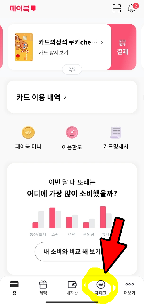  페이북 이베스트 투자증권 계좌 개설 이벤트