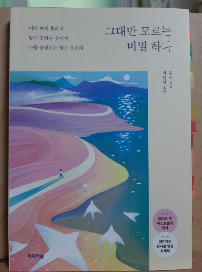  그대만 모르는 비밀 하나 (후이 저) 삶의 비밀 전격 공개!