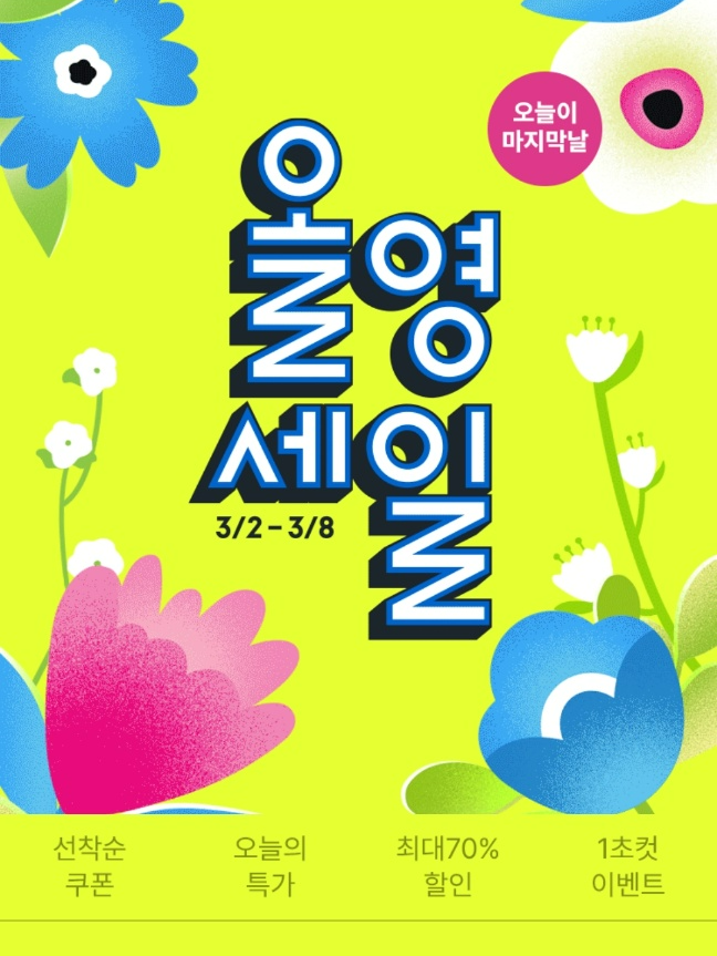  올리브영 3월 올영세일 마지막 날 70%할인, 달바 선크림 1+1 추천