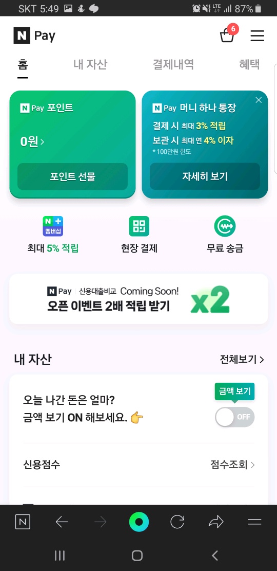  [일본] 도쿄 여행 - 모바일 결제 비교 (라인페이 VS. 카카오페이)