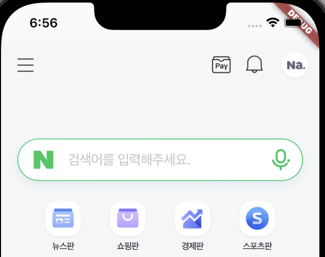  [Flutter] Flutter의 UI 구조