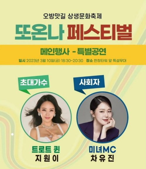  연산동 오방맛길 상생 문화축제