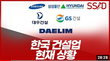 국내 건설업 현황 - 윤승현 선임연구원, 210422