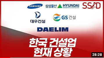 국내 건설업 현황 - 윤승현 선임연구원, 210422