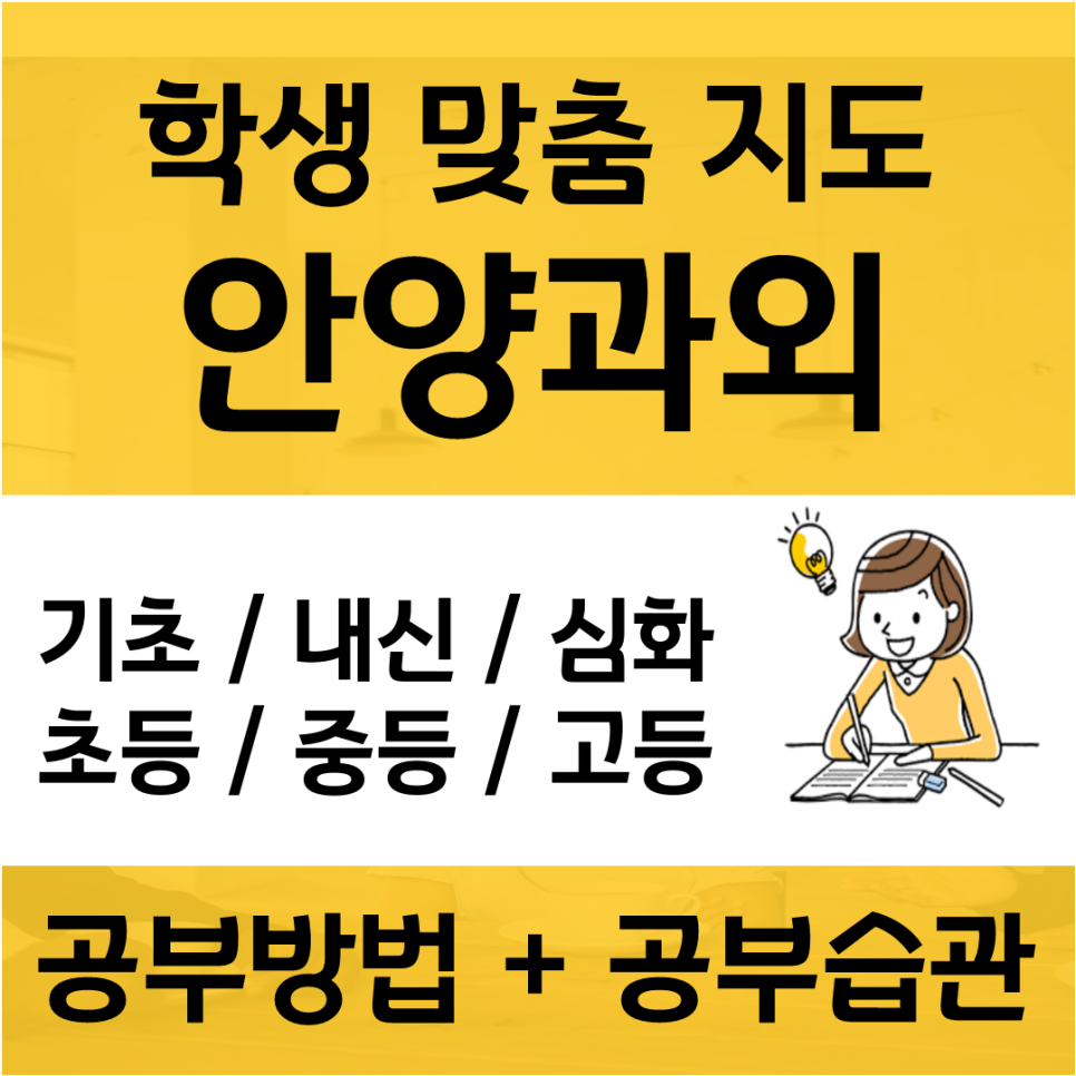  안양 메가트리아 수학과외 범계 호계동 영어과외 중등 고등 국어 기초 심화 배우는 법