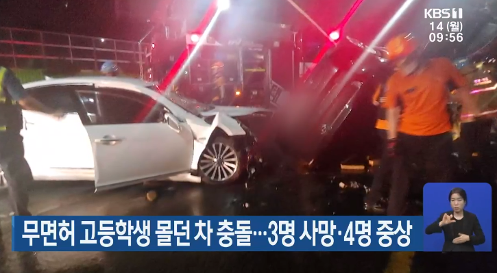  고등학생 렌트카무면허운전 3명사망 렌트카 빌릴수가 있나?