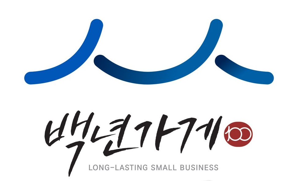  믿고 먹고 살수 있는 '백년가게'
