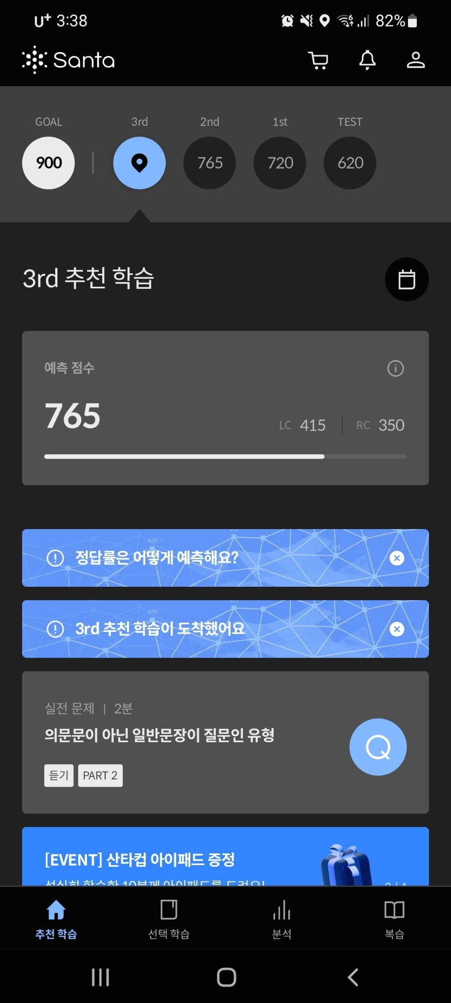  토익시험 D-58 :: 토익공부 2일차