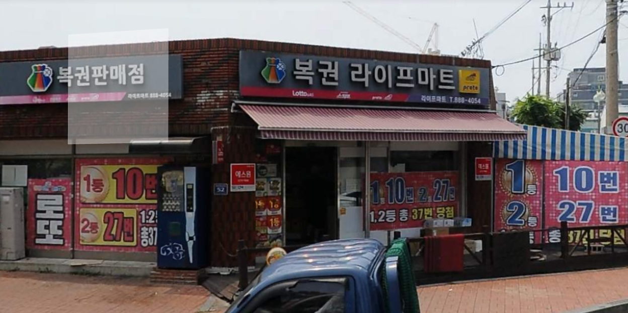  1050회 자동이 무려 14명, 수동도 3명 복터진 1등당첨자들 속출