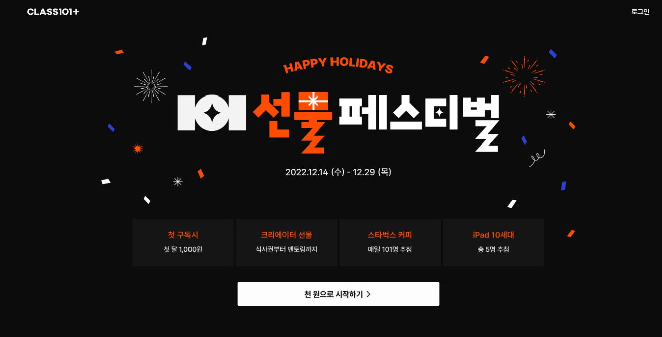  온라인클래스 클래스101 14일무료체험 자기개발 재택크 부업 n잡러 투잡 모든분야