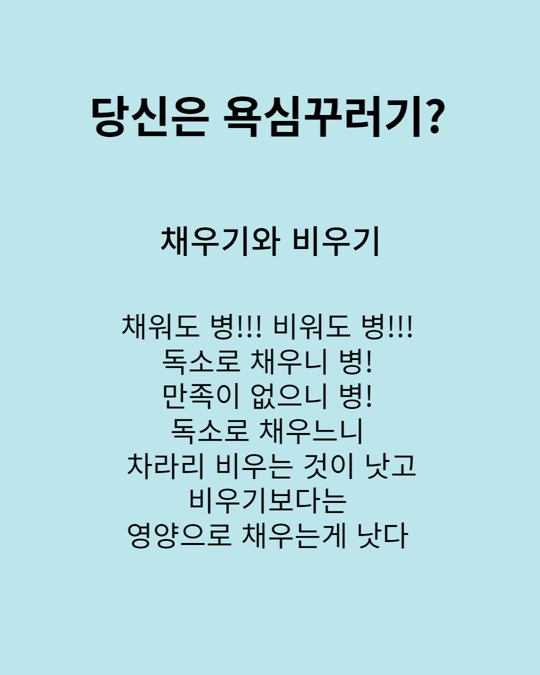  간은 욕심꾸러기?