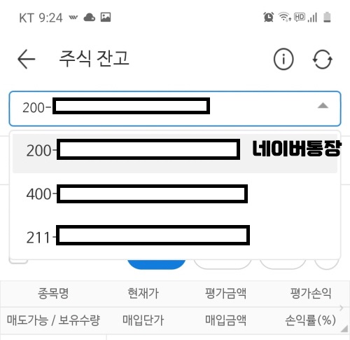  네이버통장의 계좌 - 미래에셋대우 증권거래 계좌로 사용가능