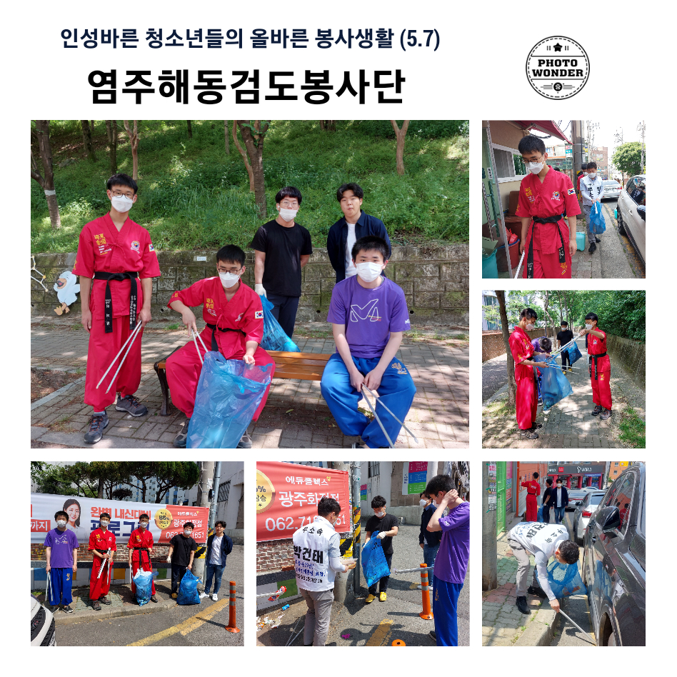  인성바른 청소년들의 올바른 봉사생활 (5.7)