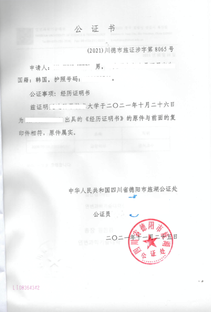 중국 취업 관련 / 중국 경력 증명서 대사관 인증