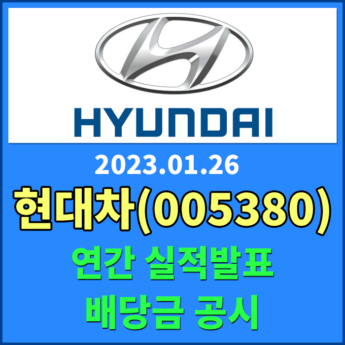  현대차(005380) 실적발표공시 및 현금배당 결정 , 자사주 소각 소식, 현대차 시가총액 알아보기 , 현대자동차 우선주배당금 - 현대차 / 현대차우 / 현대차2우B / 현대차3우B 배당금