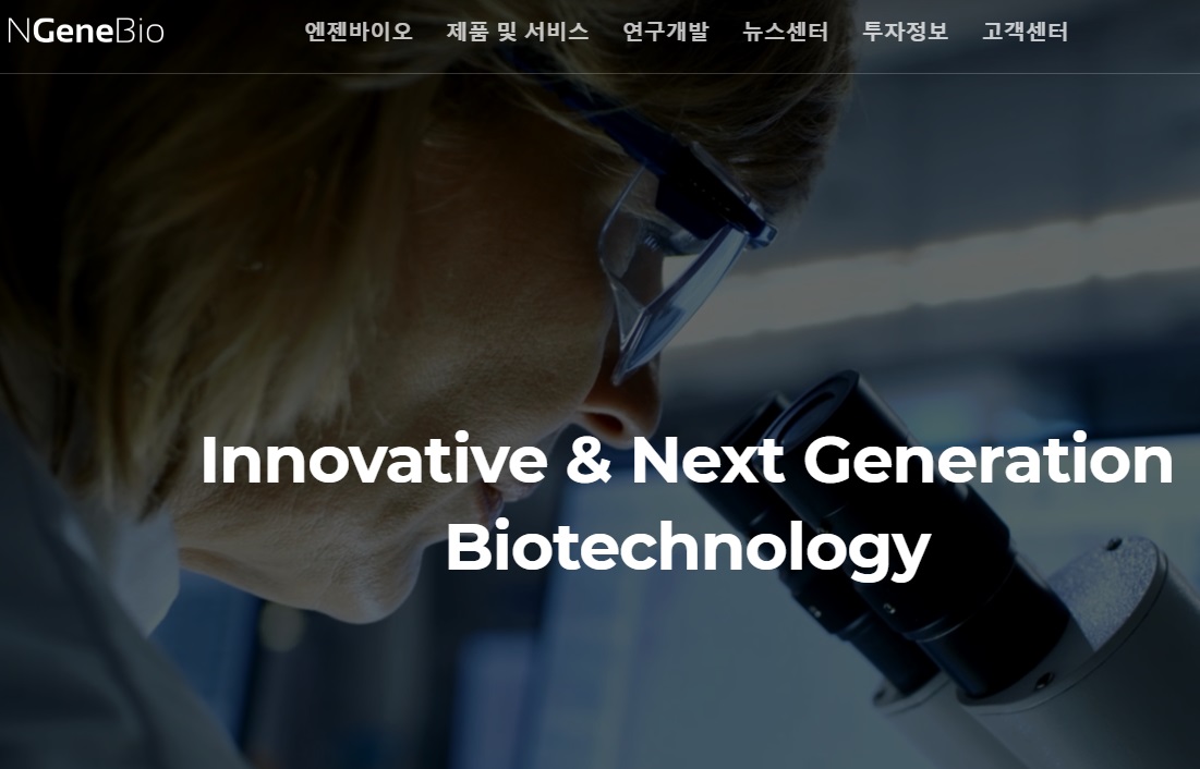  엔젠바이오 공모주 상장일 공모가 청약경쟁률