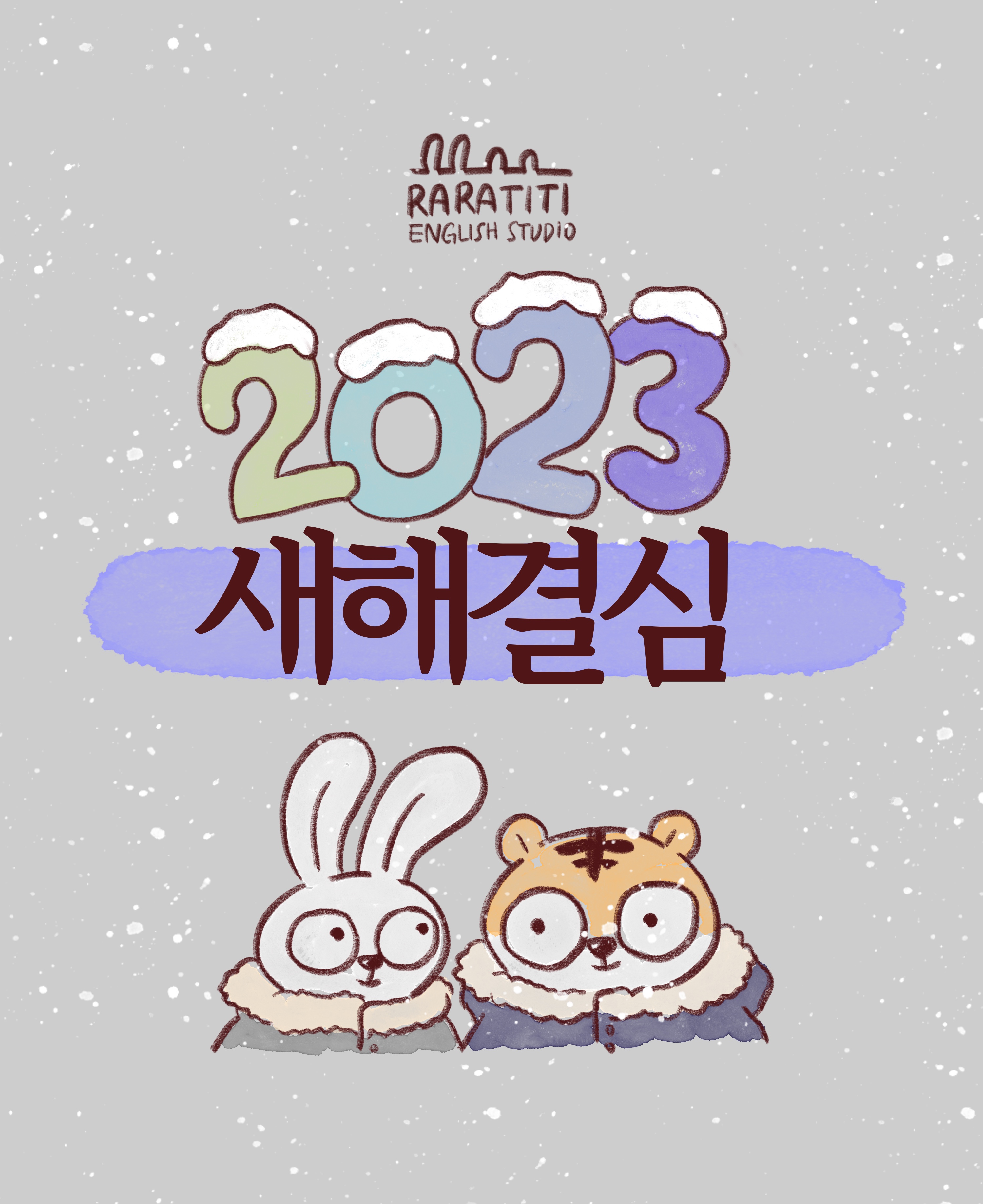  [영어퀴즈] 새해결심 영어로?! / 2023년 새해결심