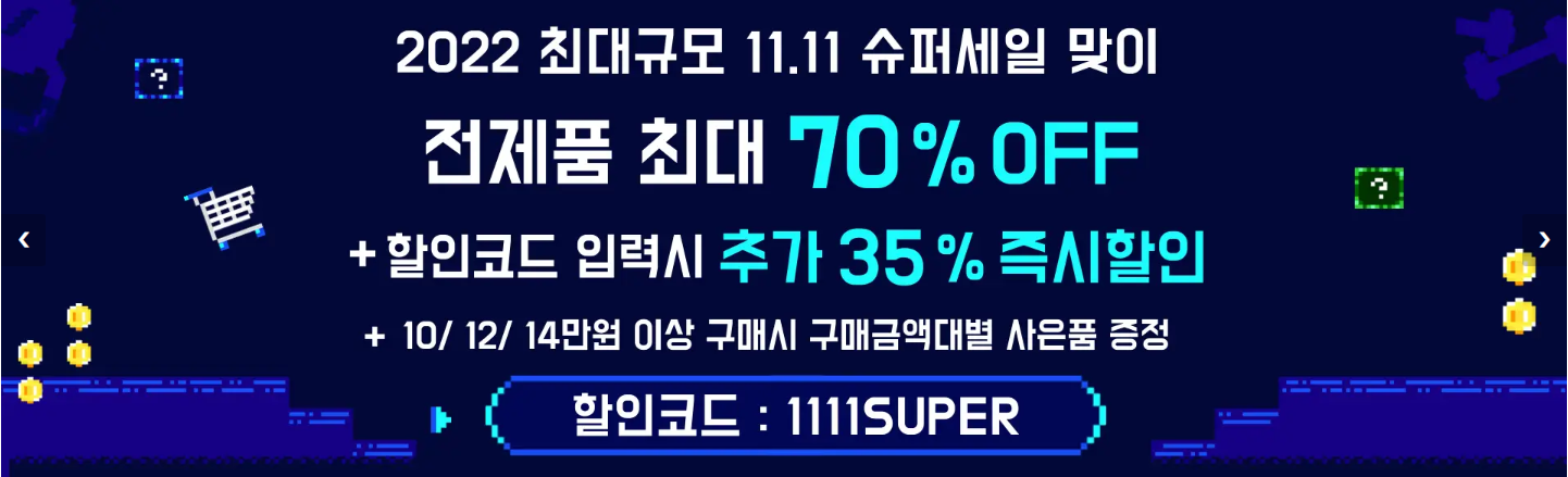  11월 마이프로틴 행사, 할인코드 1111SUPER