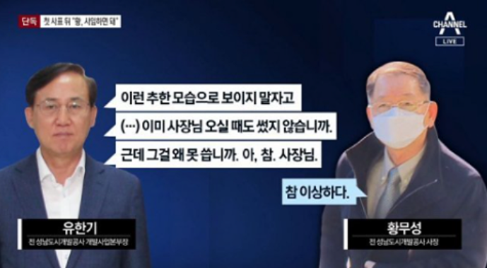  전성남도시개발공사 본부장 유한기사망 유서공개후 대장동특검 이재명침묵