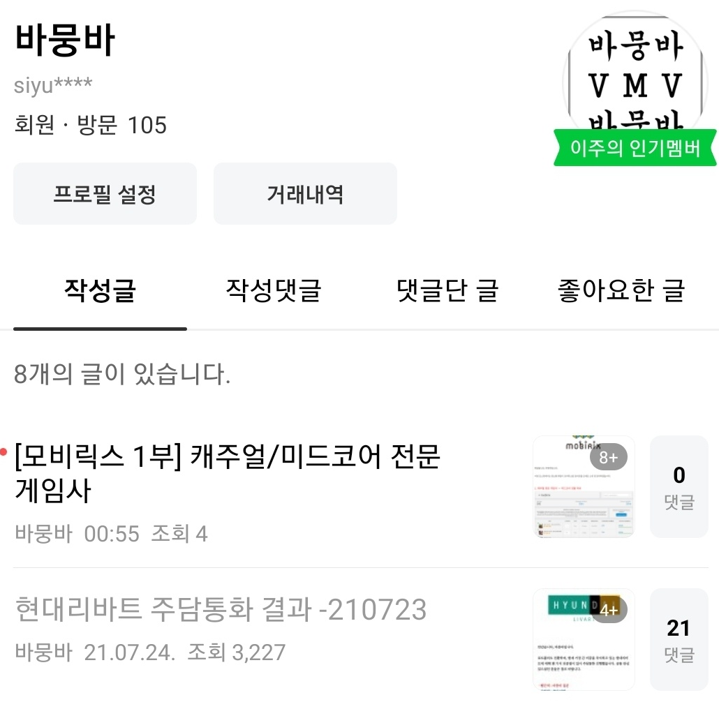  네이버 가투소 두 번째 베스트 게시글 등극!