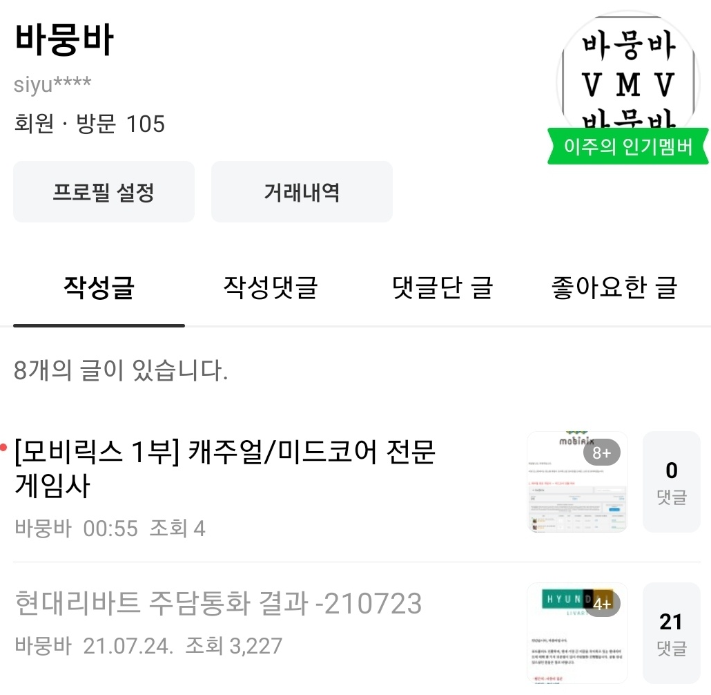 네이버 가투소 두 번째 베스트 게시글 등극!