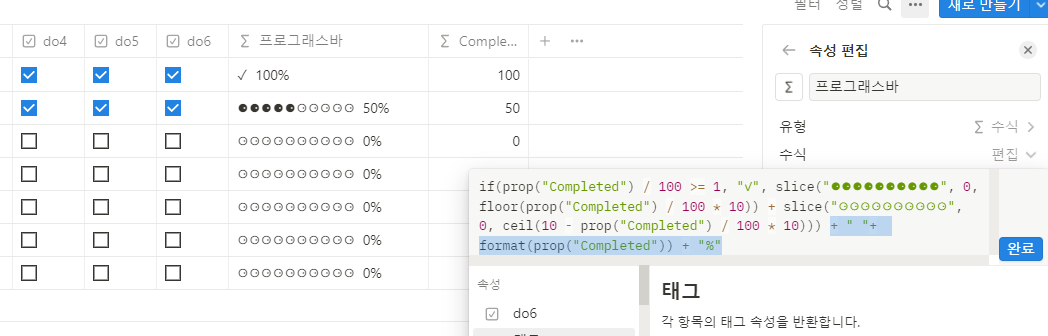 노션 진행률, 프로그래스바 만들기 (formula수식)