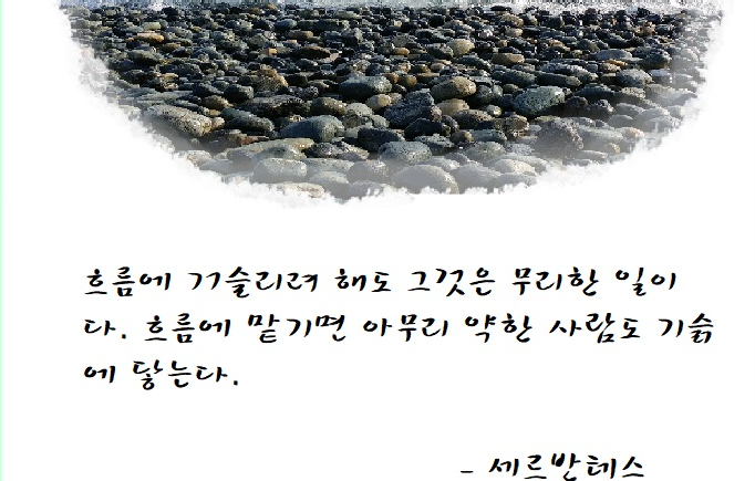  355번째 선물 - 성공의 흐름에 몸을 맡기자.