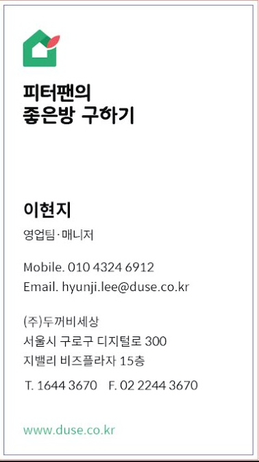 피터팬의 좋은방 구하기에서 매물 등록 하는 법