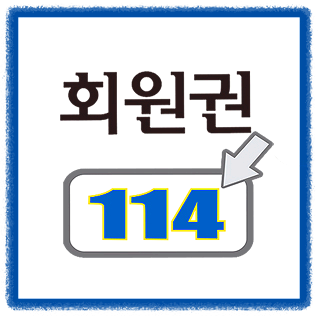  주중골프회원권매매 아시아나 은화삼 지산 안성베네스트 회원권114로 문의주세요.