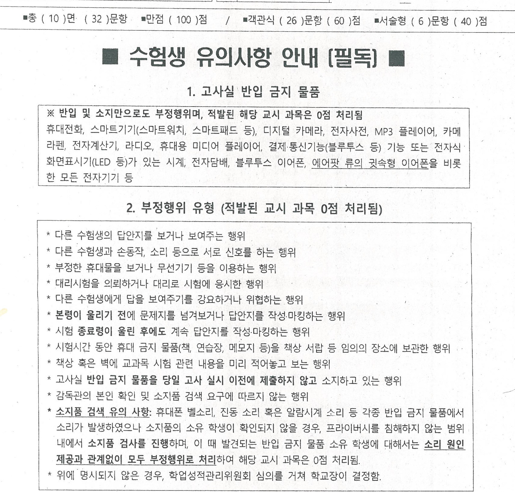  [수성구 고등부 내신영어, 수능영어] 2023년 고1능인고 중간고사 대비전략- 22년 중간고사 분석을 통하여