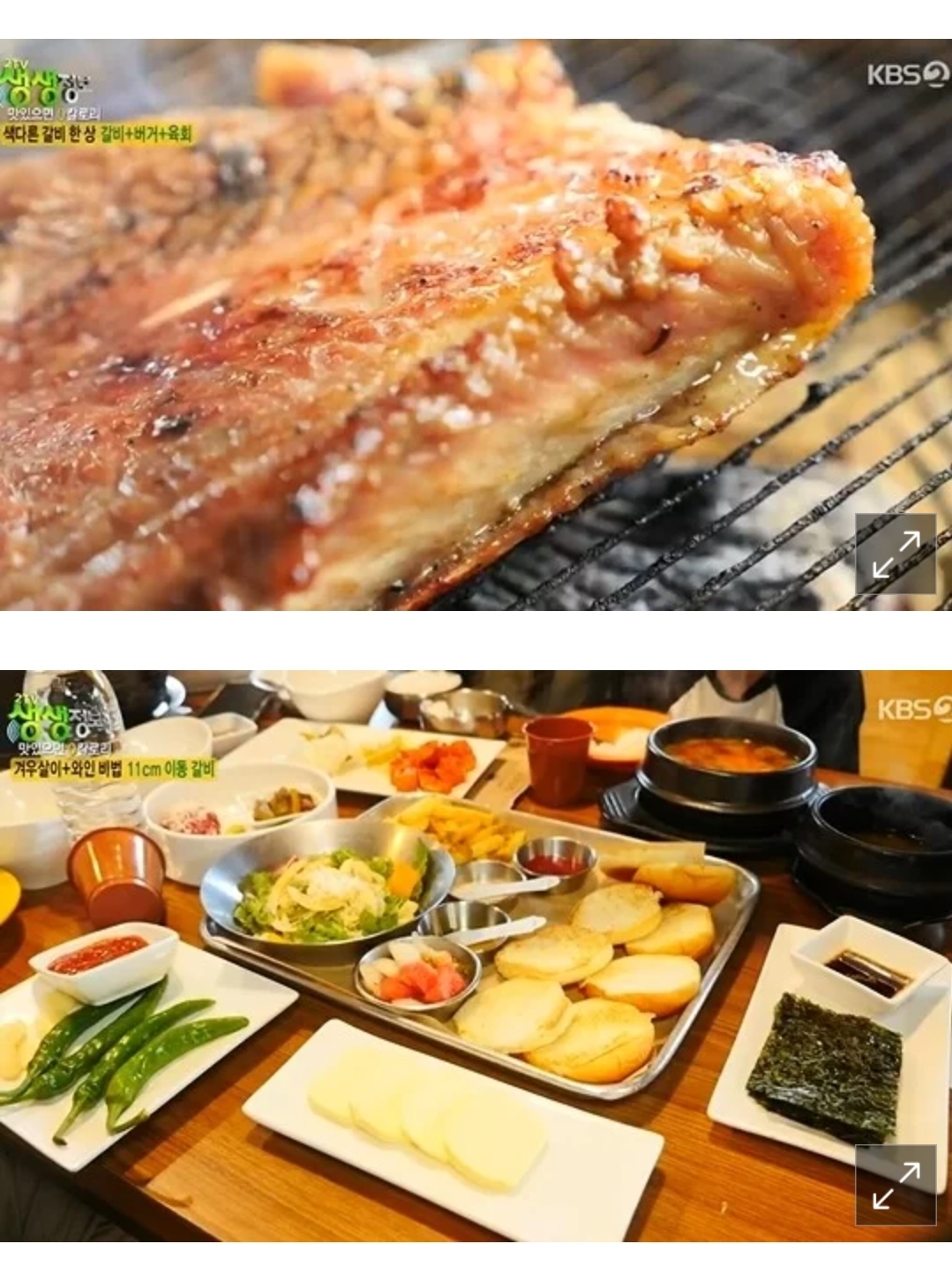  '2TV저녁 생생정보' 맛있으면 0칼로리, 포천 이동갈비 한상 