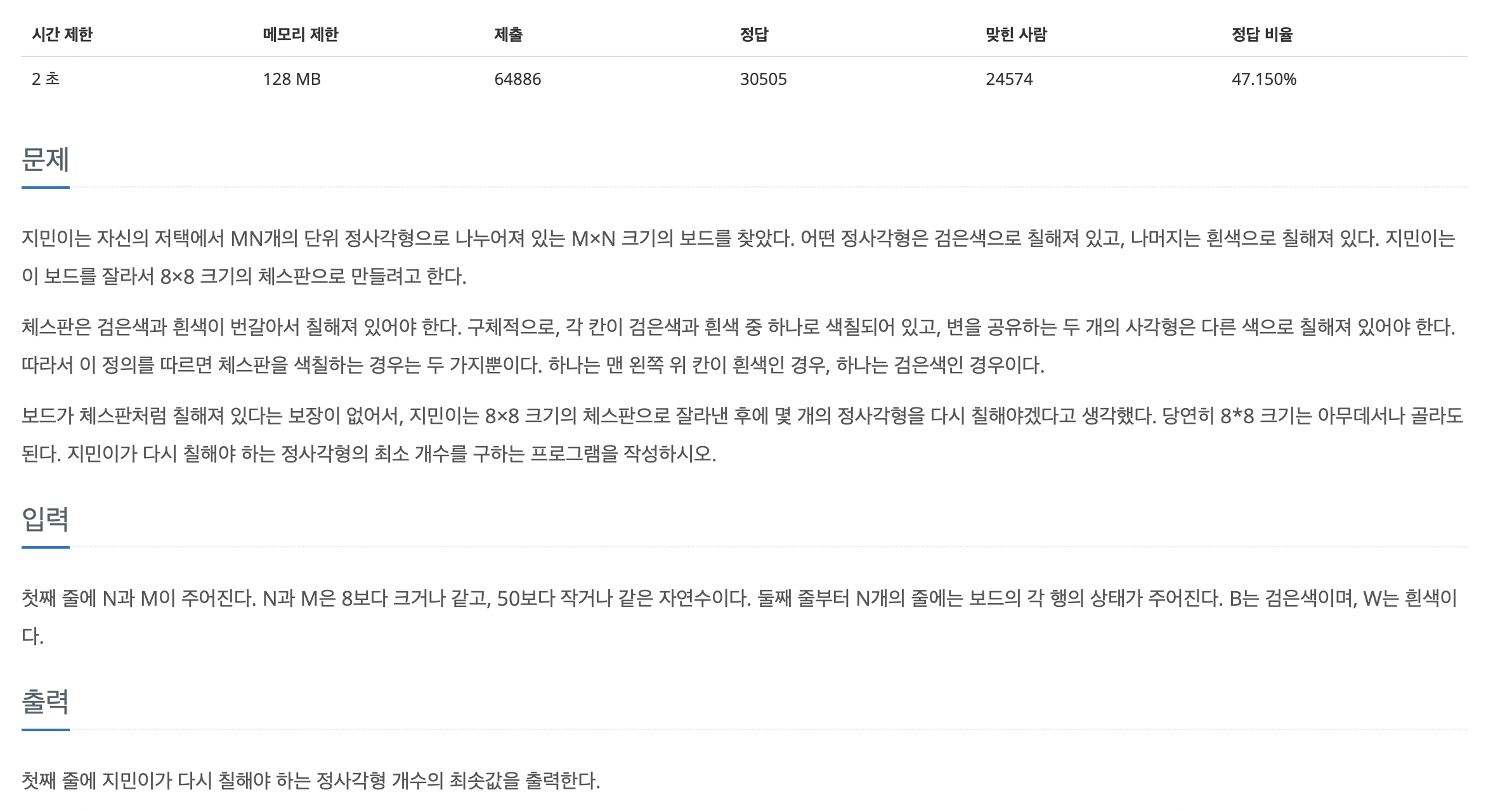  [백준] 1018 체스판 다시 칠하기 python 알고리즘 문제