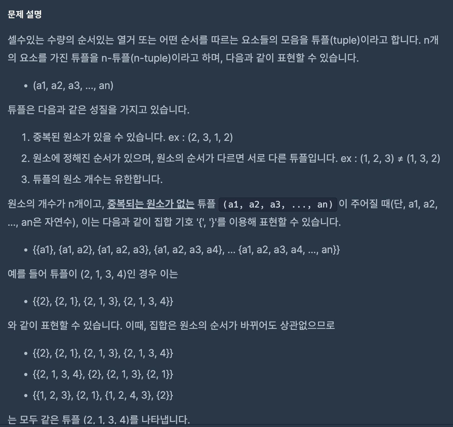  [Swift] 프로그래머스 튜플(lv. 2)
