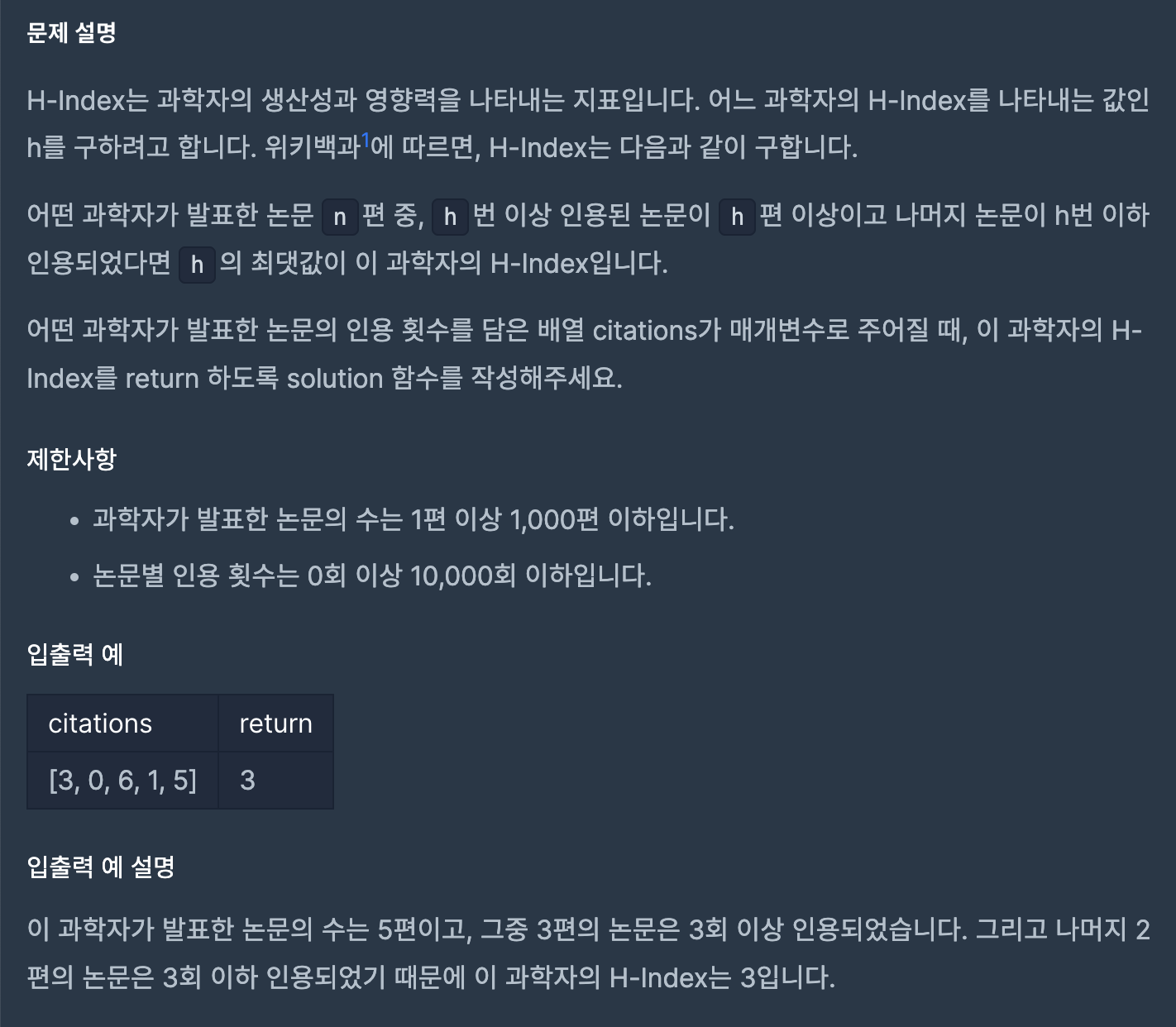  [Swift] 프로그래머스 H-Index(lv. 2)