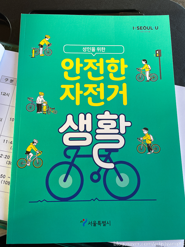 서울시 성동구 자전거 교통안전교육 인증제