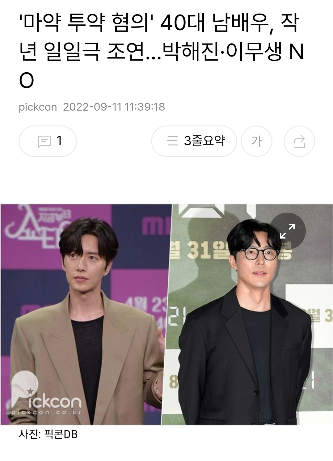 '마약 투약 혐의' 40대 남배우, 작년 일일극 조연…박해진·이무생 NO