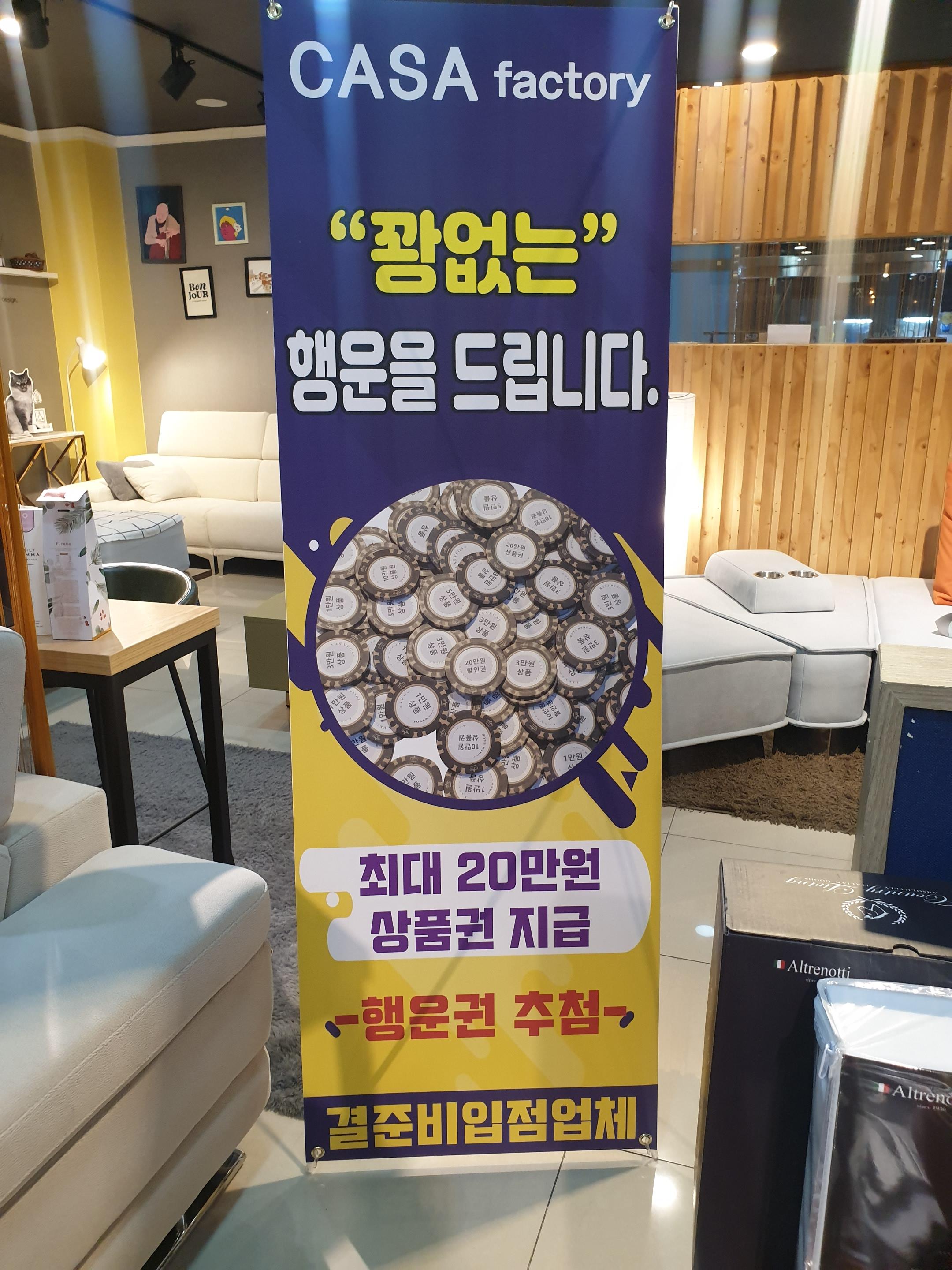  [북마산가구거리 까사팩토리]