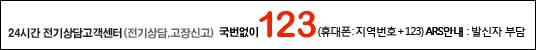  한전 고객센터 전화번호, 고객번호,전기요금 조회